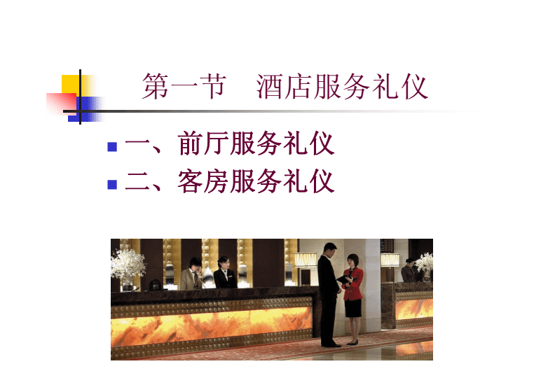 酒店服务礼仪下的广告设计 如何通过专业设计提升品牌形象