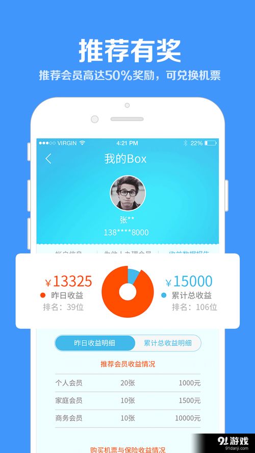 天航Box官网及安卓版下载指南与91手游网商务代理服务介绍